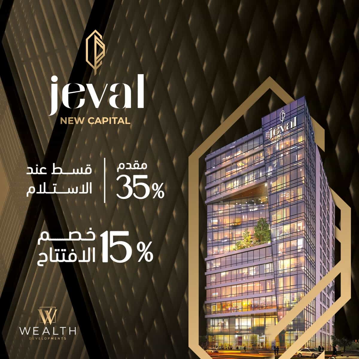 مول جيفال العاصمة الادارية الجديدة