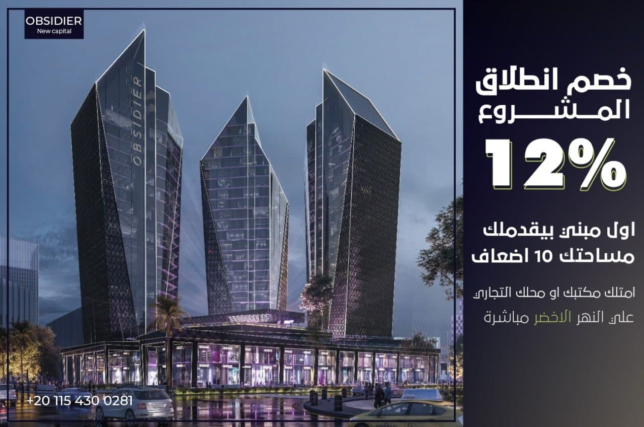 ابسايدر العاصمة الادارية الجديدة