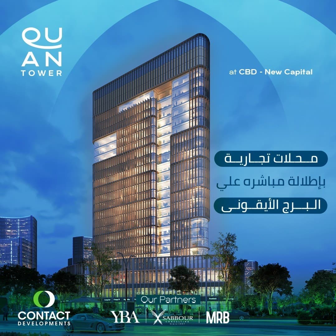 كوان العاصمة الادارية الجديدة