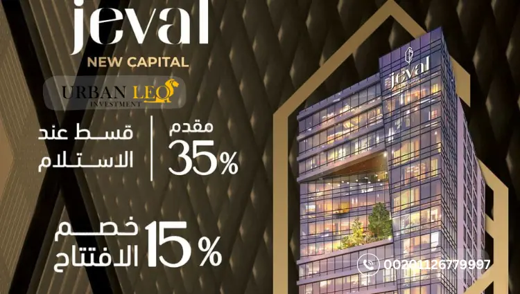 مول جيفال العاصمة الادارية الجديدة