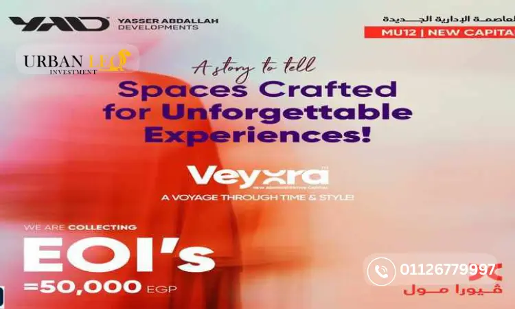 مول فيورا العاصمة الادارية الجديدة