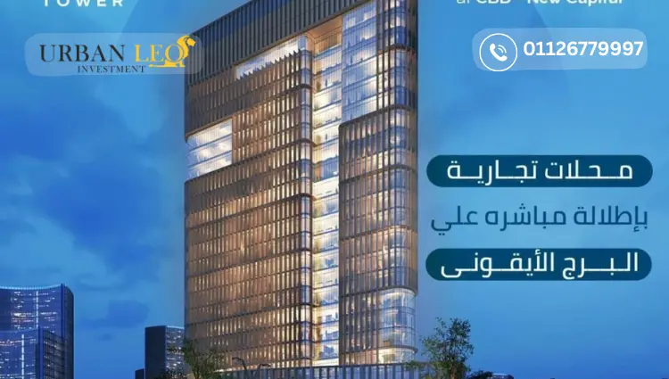 كوان العاصمة الادارية الجديدة