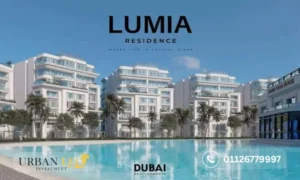 لوميا ريزيدنس العاصمة الإدارية