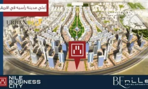 نايل بيزنس سيتي العاصمة الادارية
