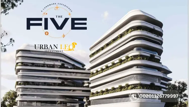 اسعار مول ذا فايف العاصمة الادارية