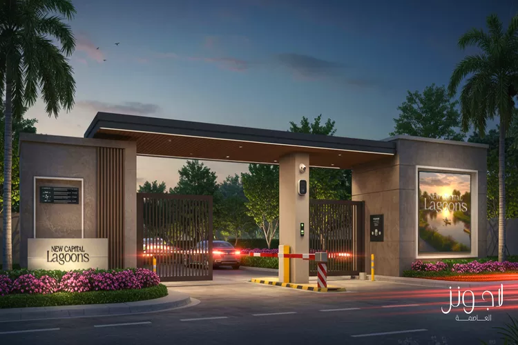 اسعار كمبوند لاجون العاصمة الادارية