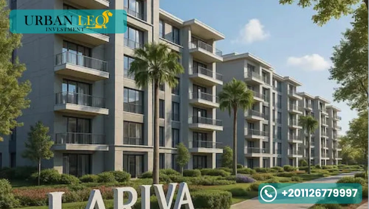 كمبوند لاريفا العاصمة الإدارية