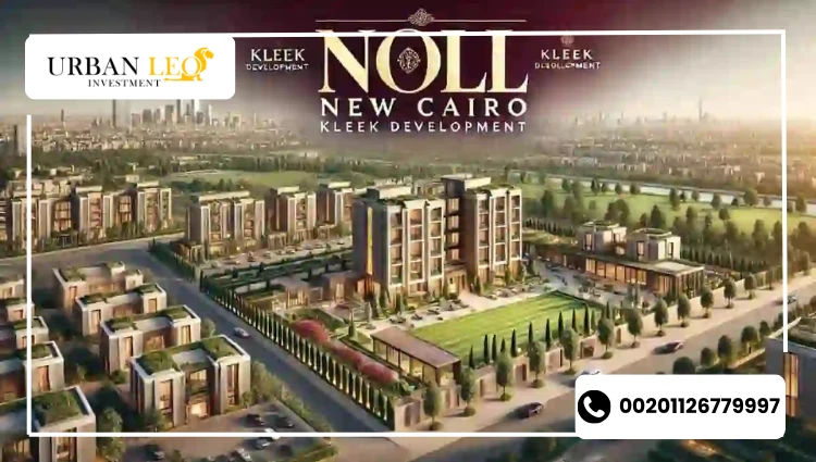 اسعار كمبوند نول التجمع السادس