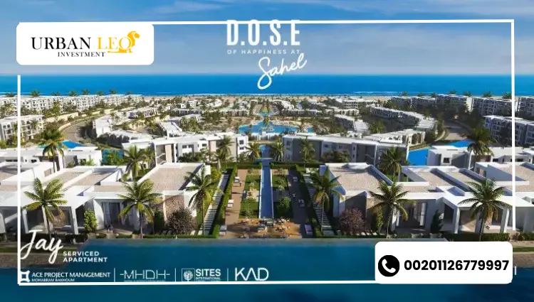 قرية دوس الساحل الشمالي