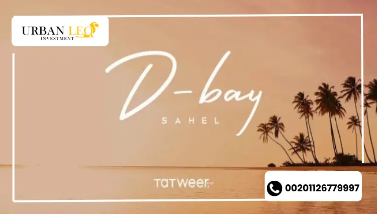 قرية دي باي الساحل الشمالي D Bay North Coast