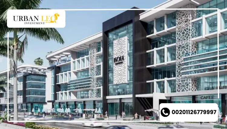 كمبوند ايزولا سينترا القاهرة الجديدة