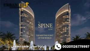 ابراج ذا سباين طلعت مصطفى