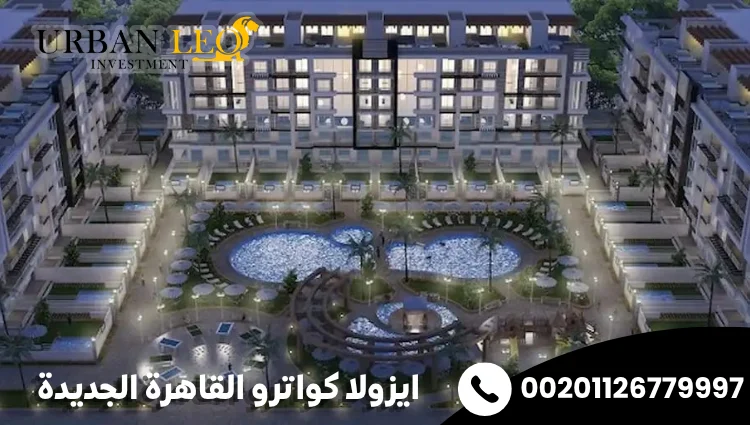 ايزولا كواترو القاهرة الجديدة Isola Quattro New Cairo