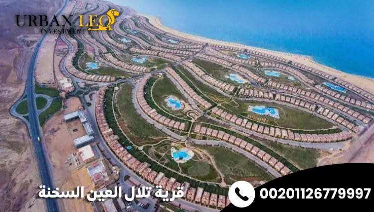 قرية تلال العين السخنة