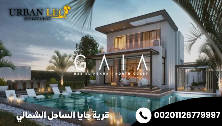 قرية جايا الساحل الشمالي