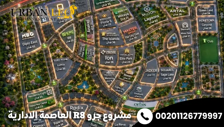 مشروع جرو R8 العاصمة الادارية
