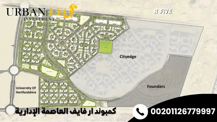 كمبوند ار فايف العاصمة الإدارية