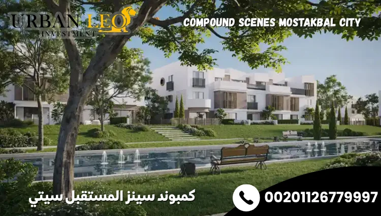 كمبوند سينز المستقبل سيتي