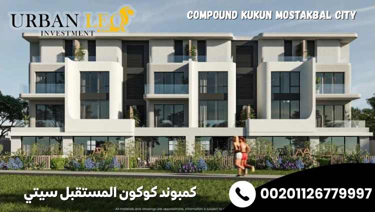 كمبوند كوكون المستقبل سيتي