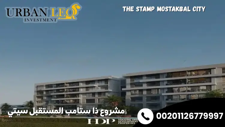 مشروع ذا ستامب المستقبل سيتي
