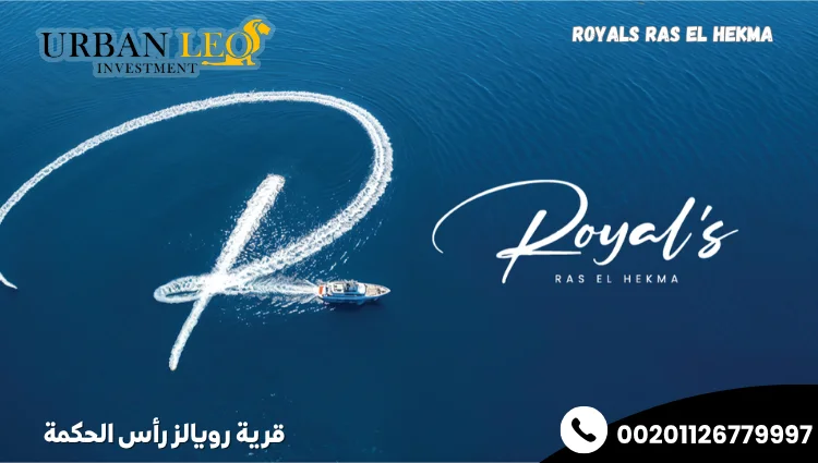 قرية رويالز رأس الحكمة