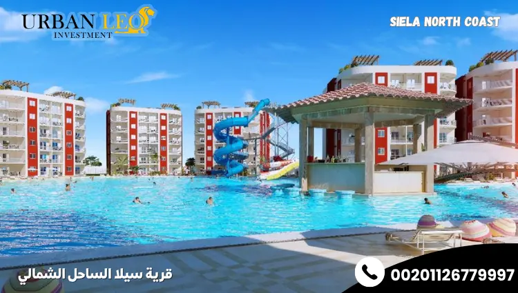قرية سيلا الساحل الشمالي