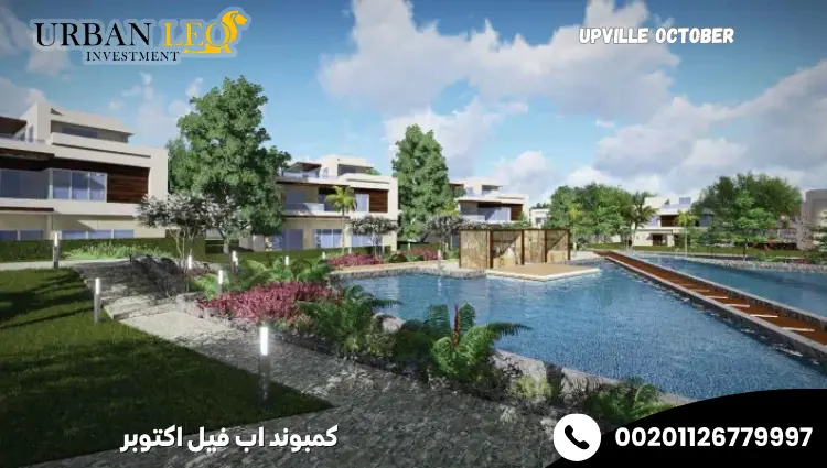 كمبوند اب فيل اكتوبر