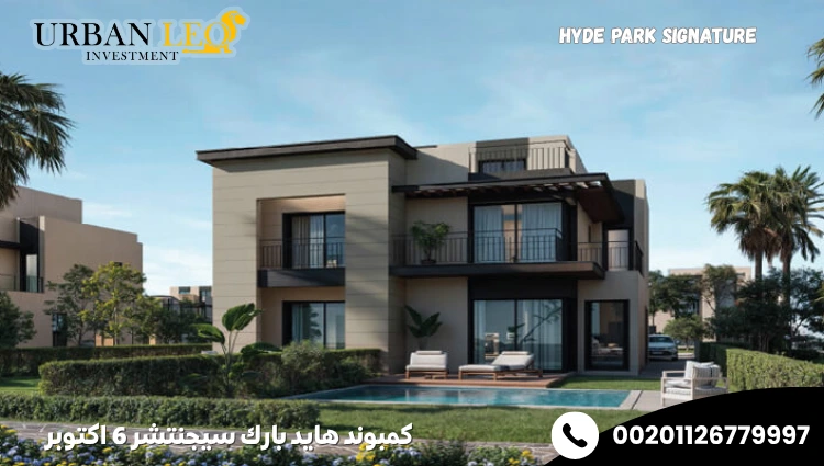 كمبوند هايد بارك سيجنتشر 6 اكتوبر