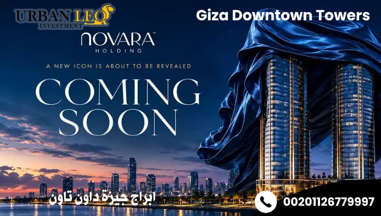 ابراج جيزة داون تاون