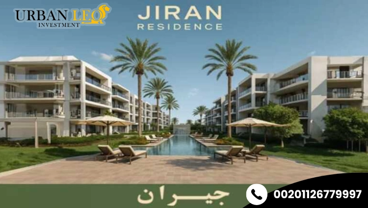 كمبوند جيران ريزيدنس حدائق اكتوبر