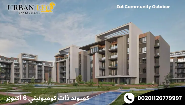 كمبوند ذات كوميونيتي 6 اكتوبر